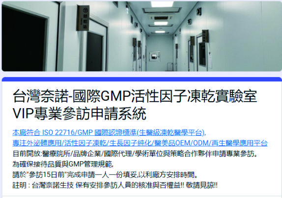 專業凍乾實驗室VIP專業參訪申請系統